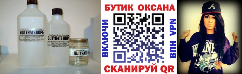 БУТИРАТ BDO 33%  Пятигорск 